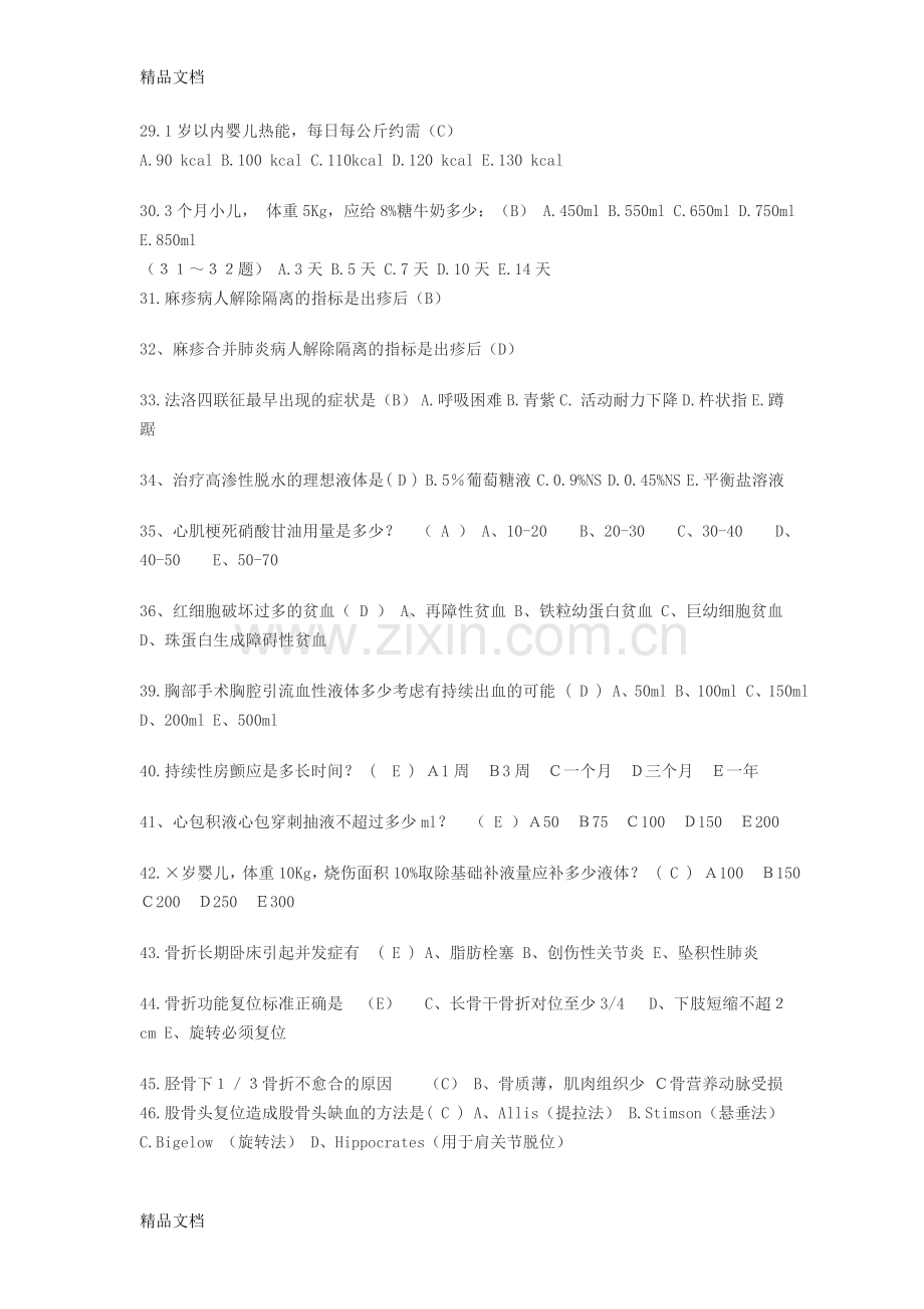 医师定期考试复习试题1教学内容.doc_第3页