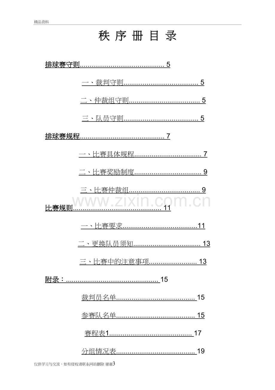 排球比赛秩序册——叶根林教学教材.doc_第3页