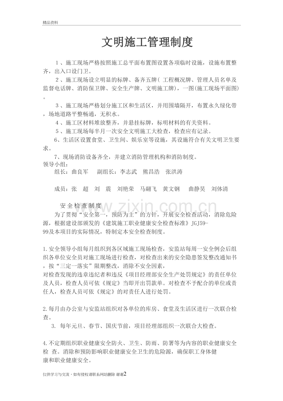 29、文明施工管理制度教学提纲.doc_第2页