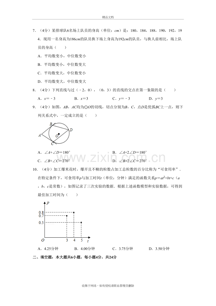 福建省莆田市中考数学二检试卷复习进程.doc_第3页