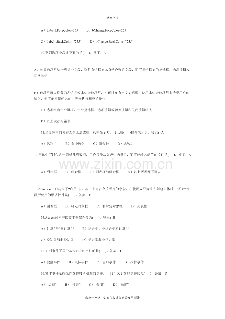 access窗体练习题讲解学习.doc_第3页