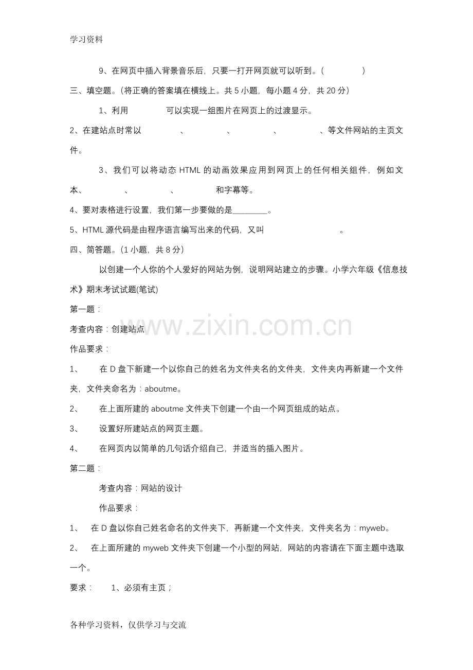 小学信息技术考试试题及答案教学文案.doc_第3页