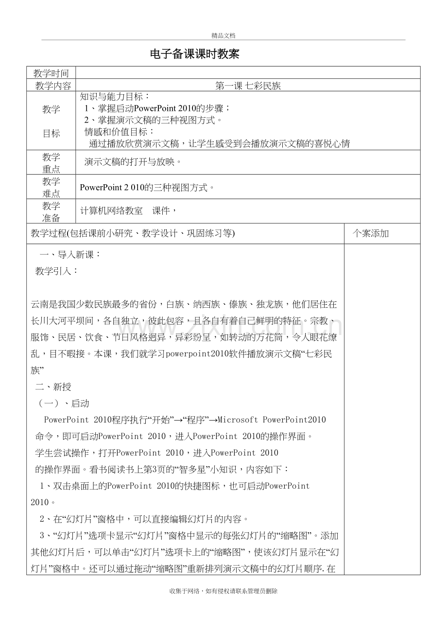 清华版小学四年级下册信息技术全套教案(全)说课讲解.doc_第2页