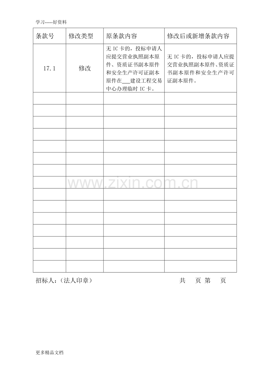 白云三小学生宿舍食堂综合楼工程培训讲学.doc_第2页