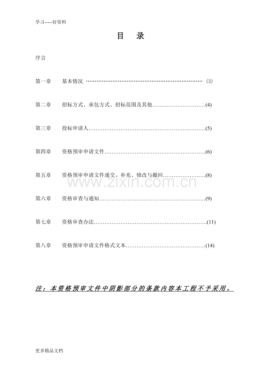 白云三小学生宿舍食堂综合楼工程培训讲学.doc_第3页