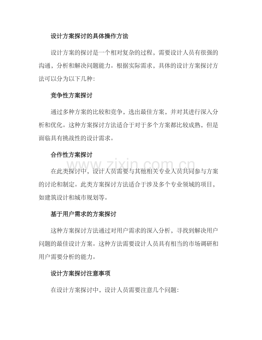 设计方案探讨方案.docx_第2页