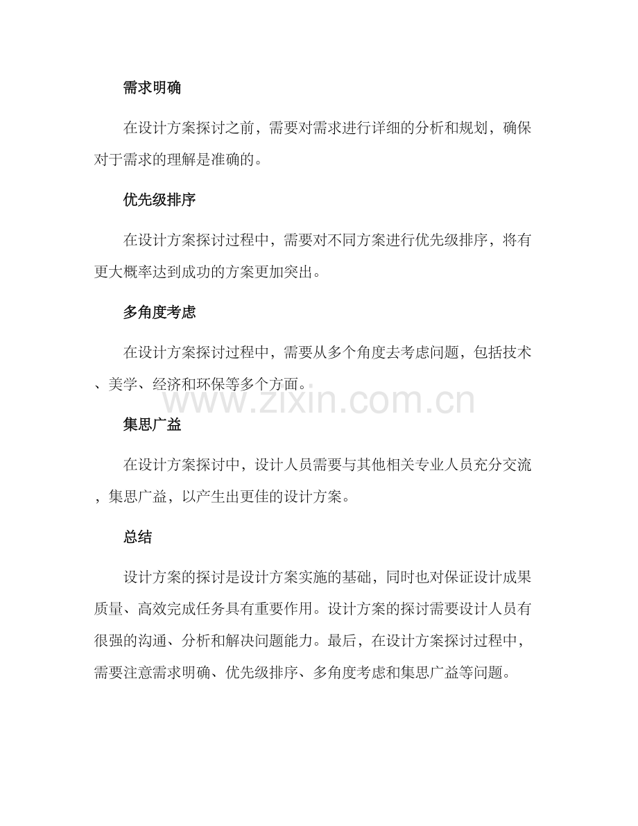 设计方案探讨方案.docx_第3页