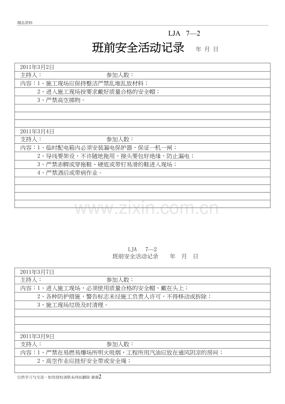 水电安装班组班前安全活动记录教学文案.doc_第2页