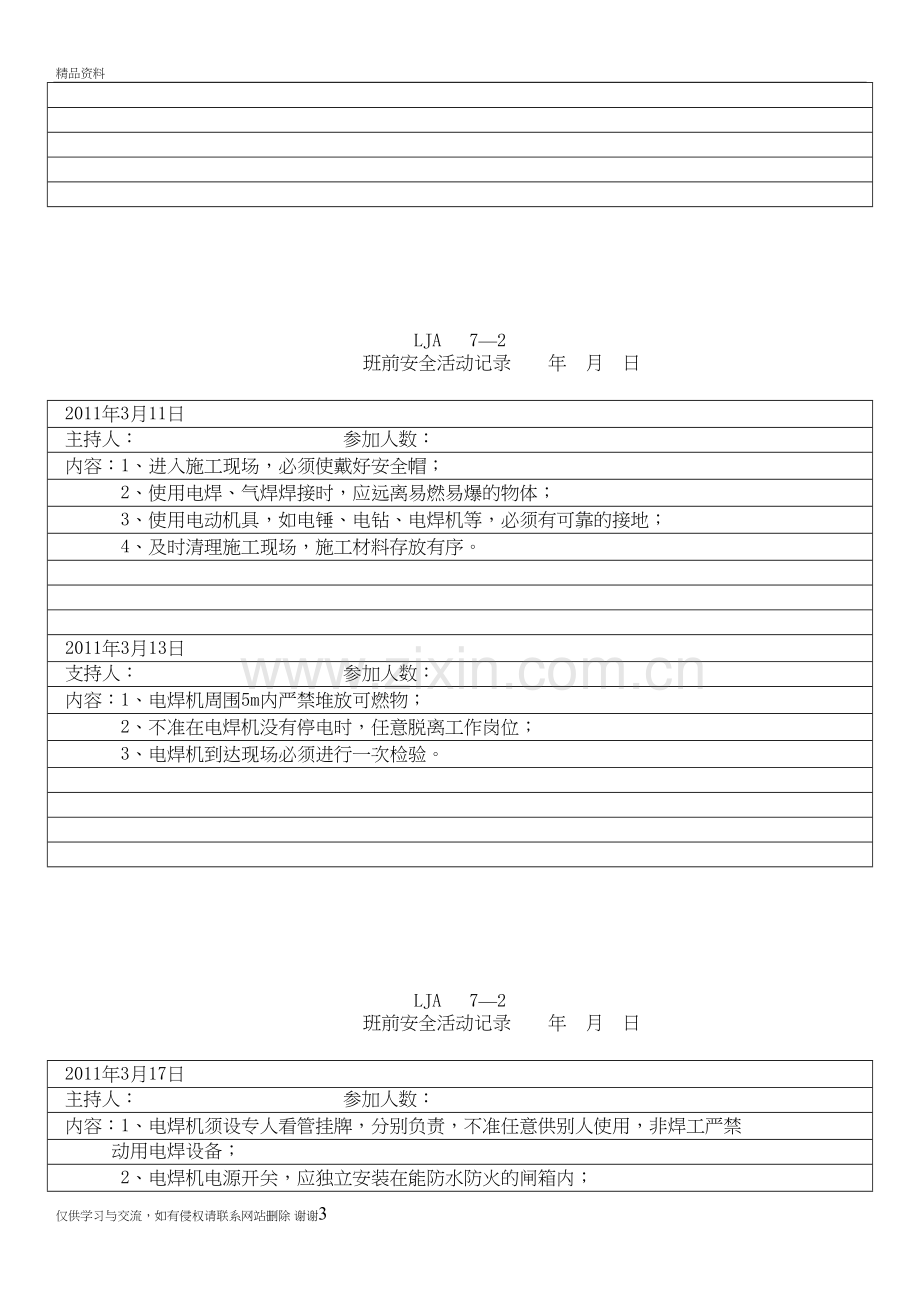 水电安装班组班前安全活动记录教学文案.doc_第3页