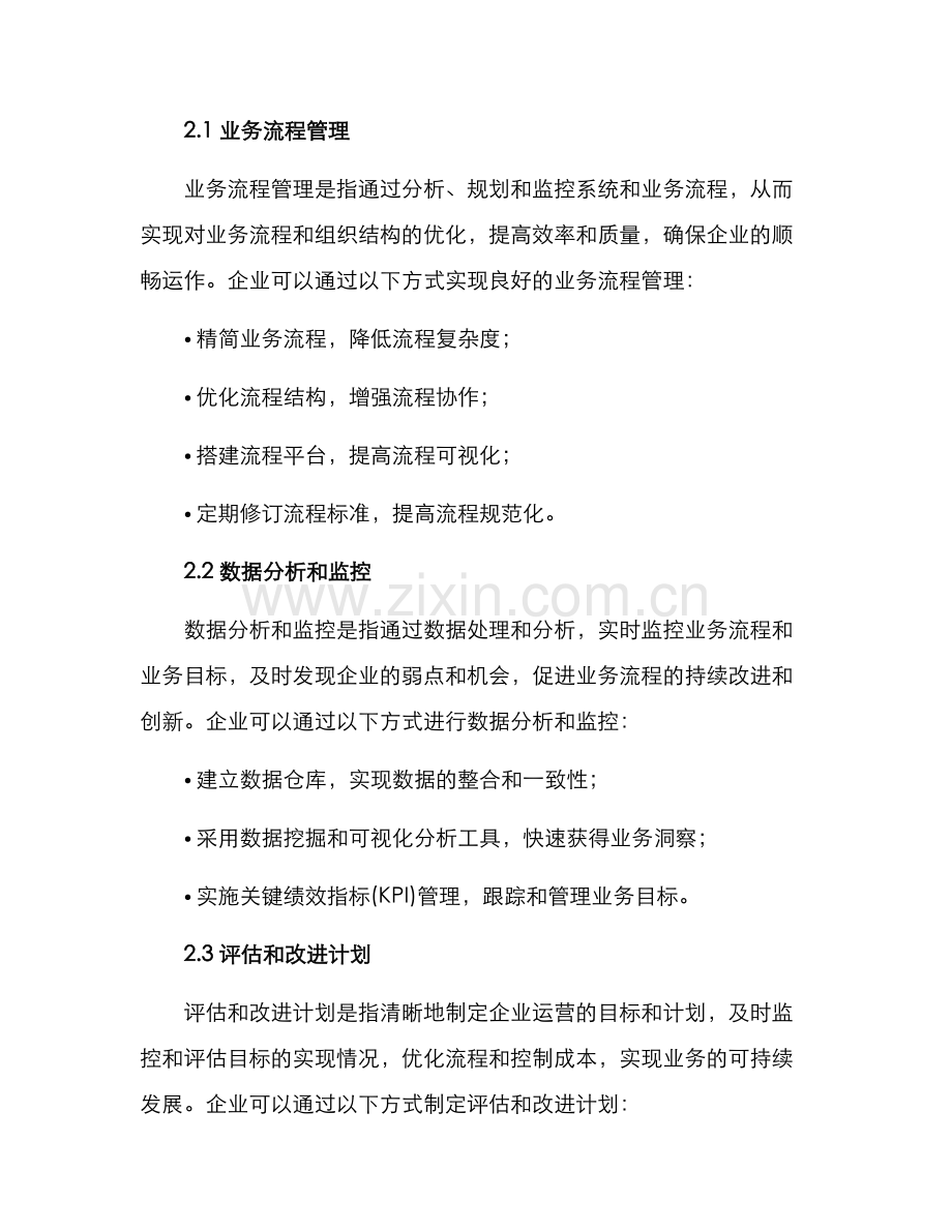 企业业务绩效方案.docx_第2页