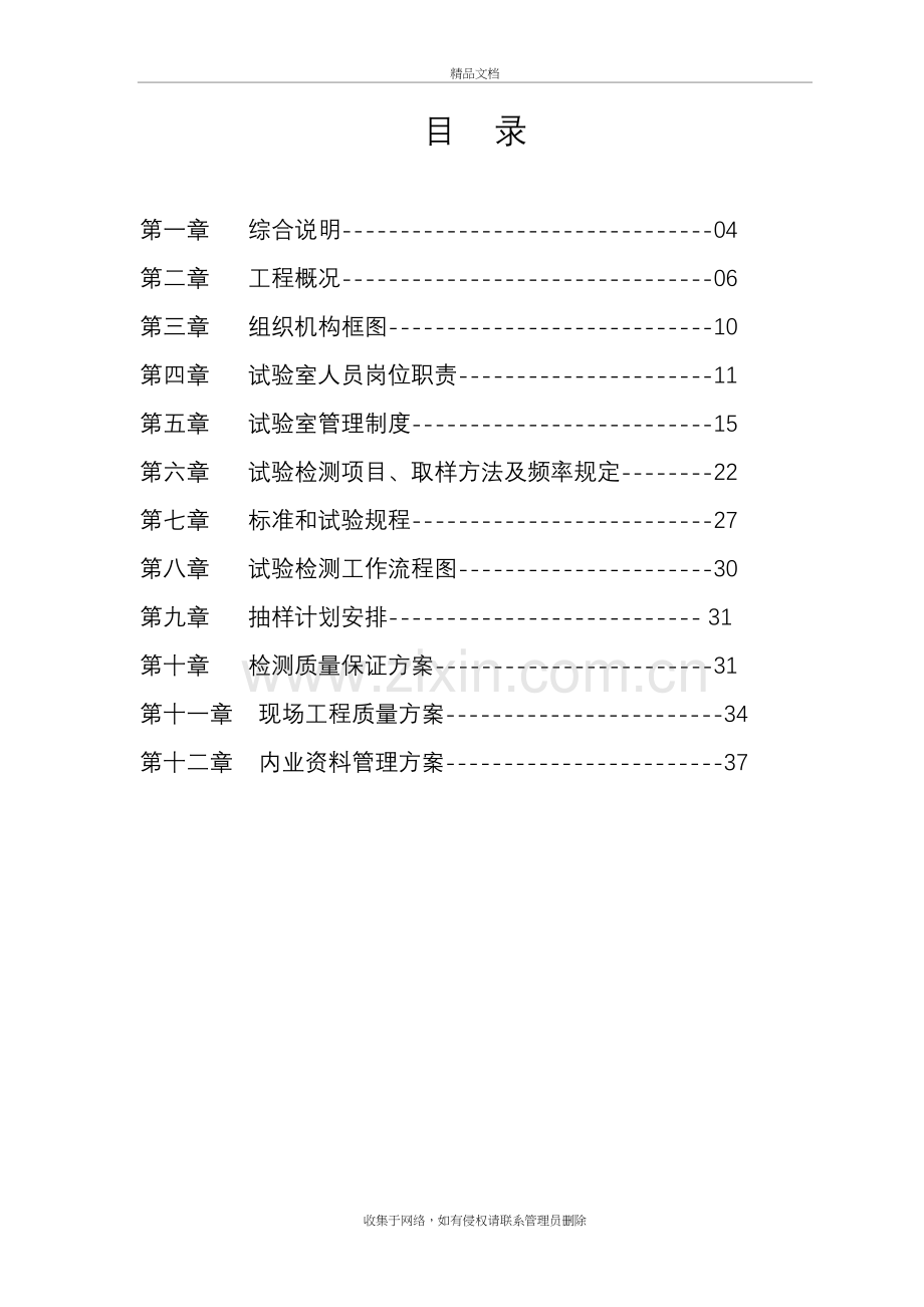 公路工程工地试验室试验检测方案复习过程.doc_第3页