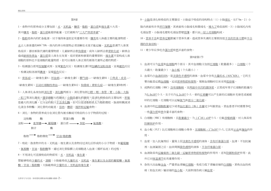 七下生物全册知识清单教学内容.doc_第2页