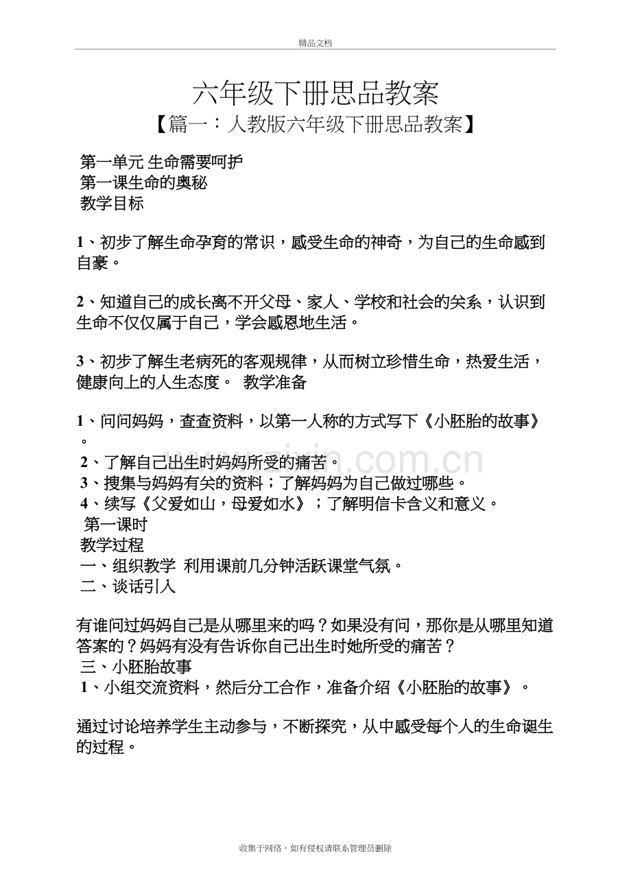 六年级下册思品教案word版本.docx_第2页