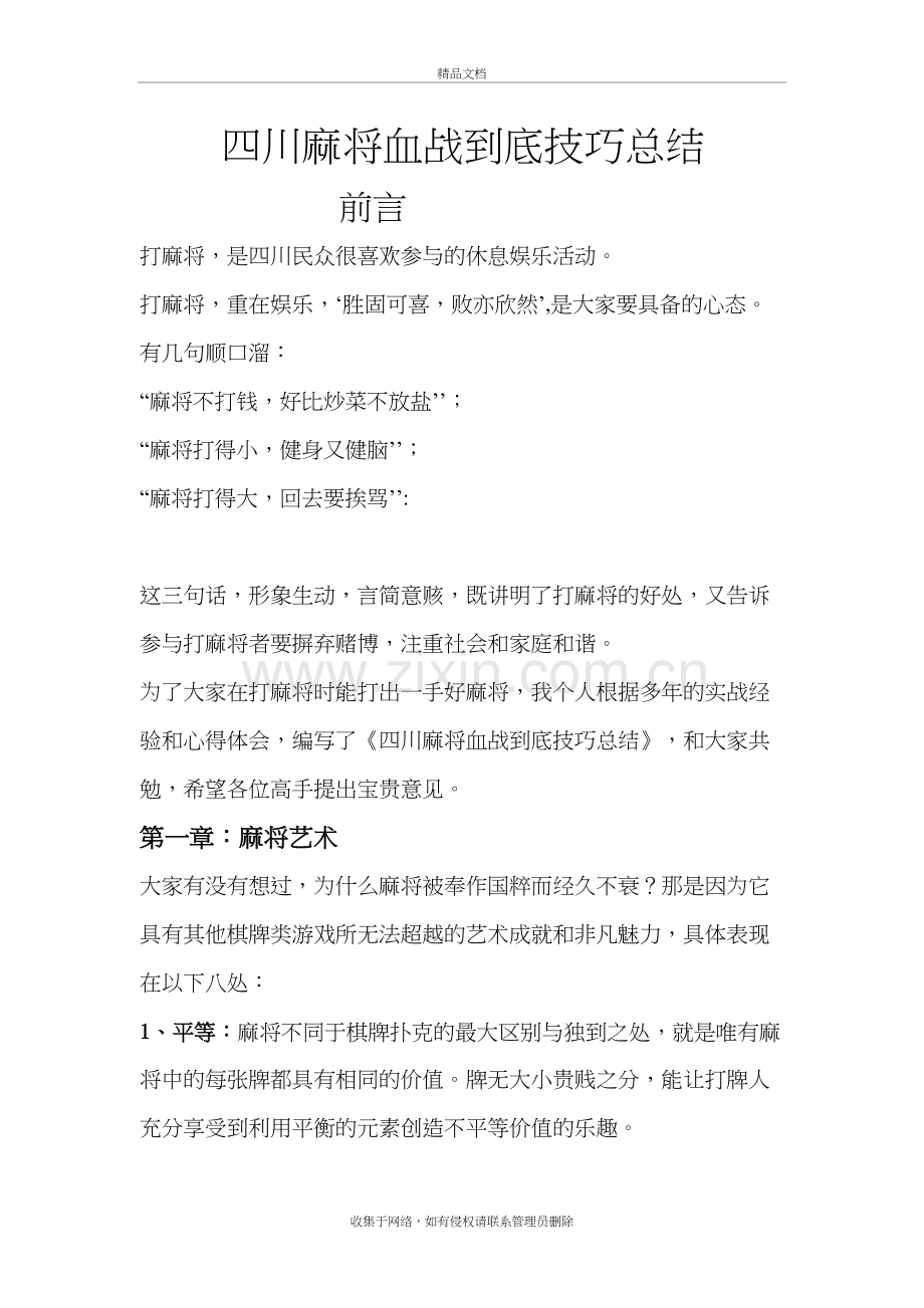 四川麻将血战到底技巧总结59634复习进程.doc_第2页