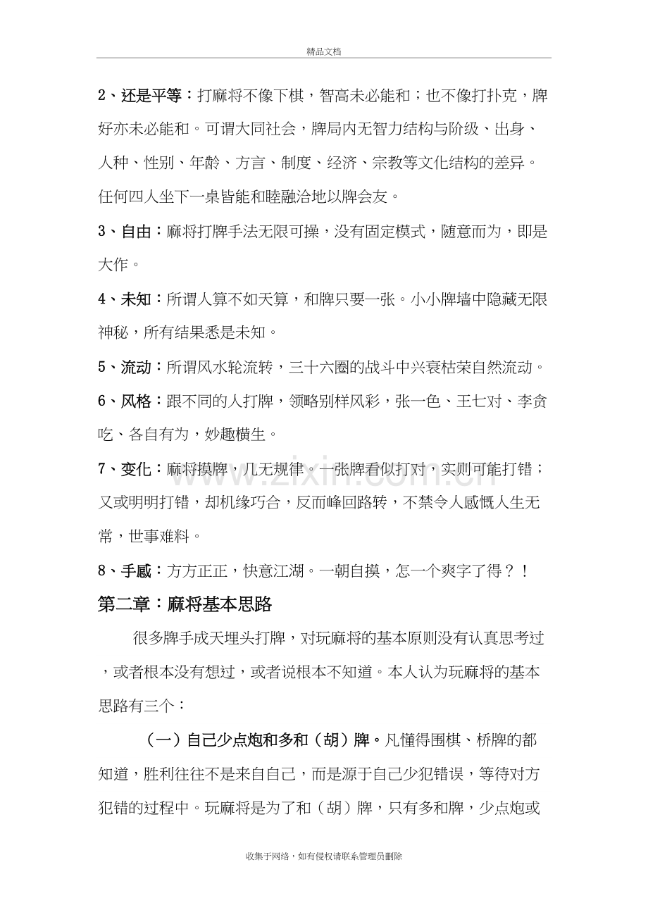 四川麻将血战到底技巧总结59634复习进程.doc_第3页