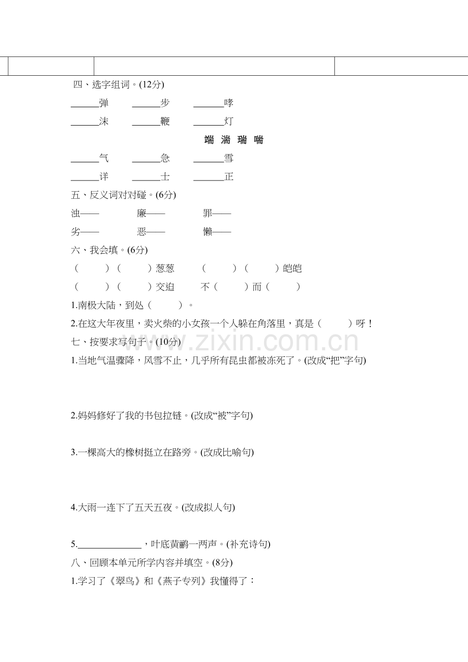 人教版三年级下册语文第二单元测试卷及答案教学内容.doc_第3页