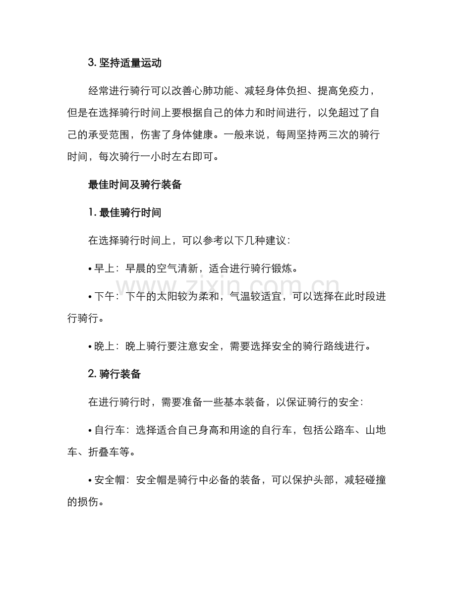 骑行生活规划方案.docx_第2页