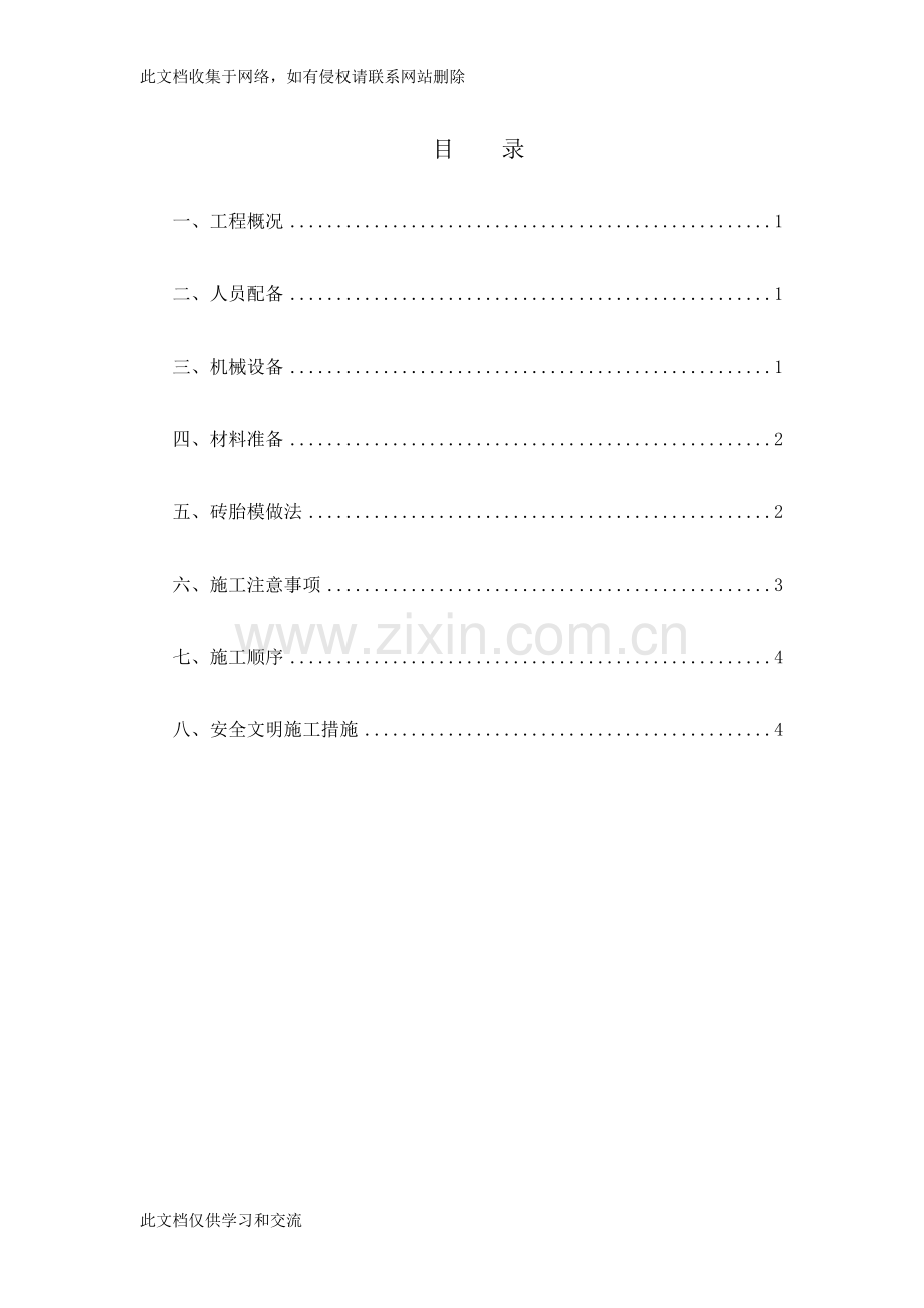 地梁承台砖胎模施工方案资料讲解.doc_第1页