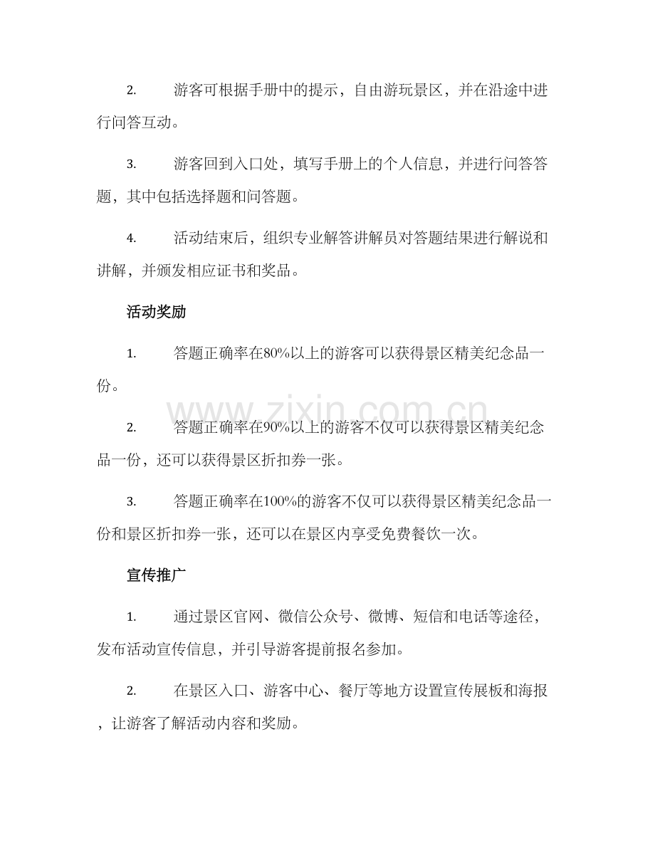 景区问答活动策划方案.docx_第2页