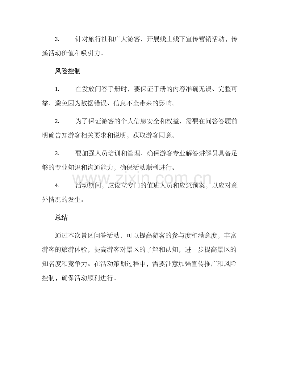 景区问答活动策划方案.docx_第3页