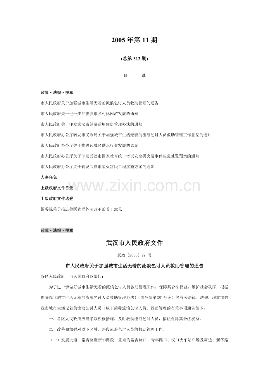 武汉市建委电子政务系统建设2004-规划方案及年度建设计划doc资料.doc_第1页