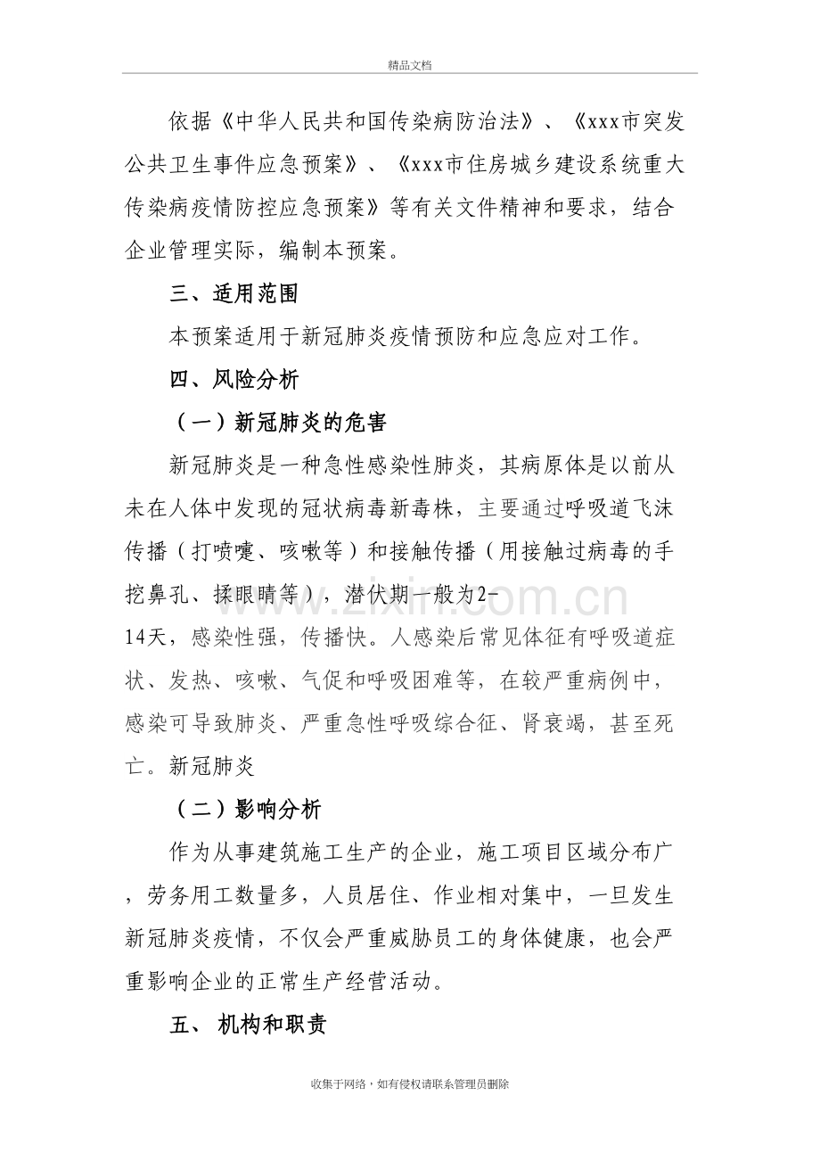 企业施工现场新冠肺炎疫情防控专项应急预案讲课讲稿.docx_第3页