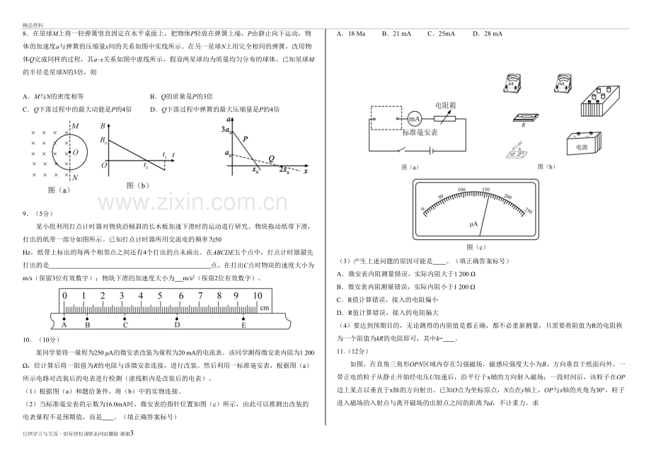 2019全国一卷物理资料讲解.doc_第3页