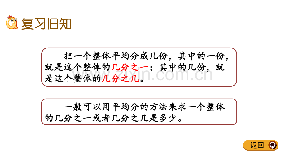 三年级数学下册(苏教版)7.6-练习十课件学习资料.pptx_第2页