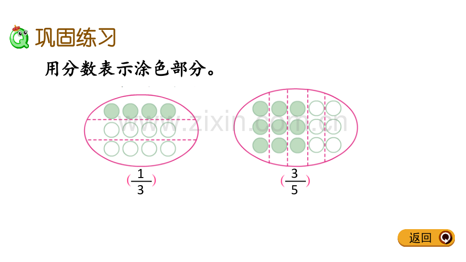 三年级数学下册(苏教版)7.6-练习十课件学习资料.pptx_第3页