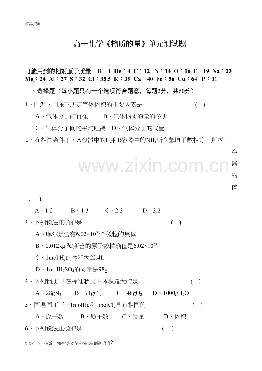 《物质的量》单元测试题讲课讲稿.doc_第2页