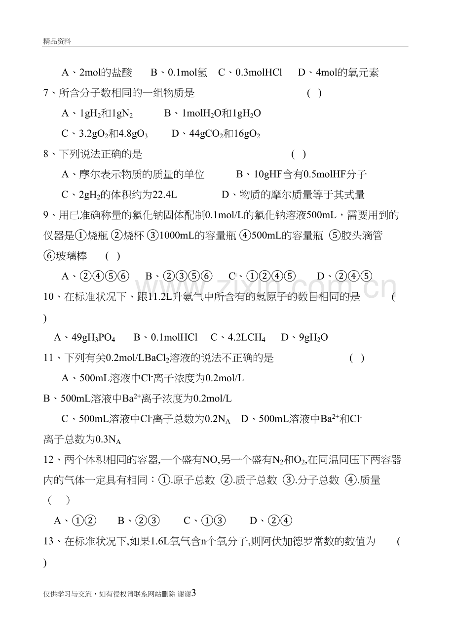 《物质的量》单元测试题讲课讲稿.doc_第3页