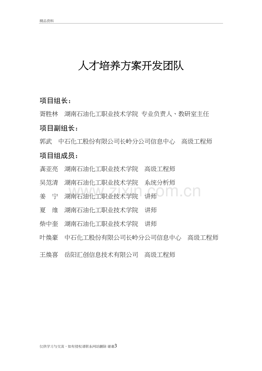 级移动应用开发专业人才培养方案资料.doc_第3页