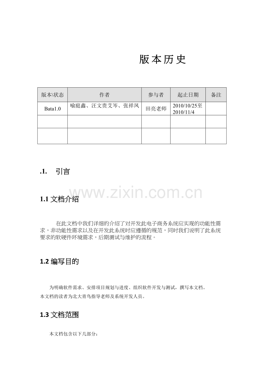 很简单的电子商务需求分析文档复习课程.doc_第3页