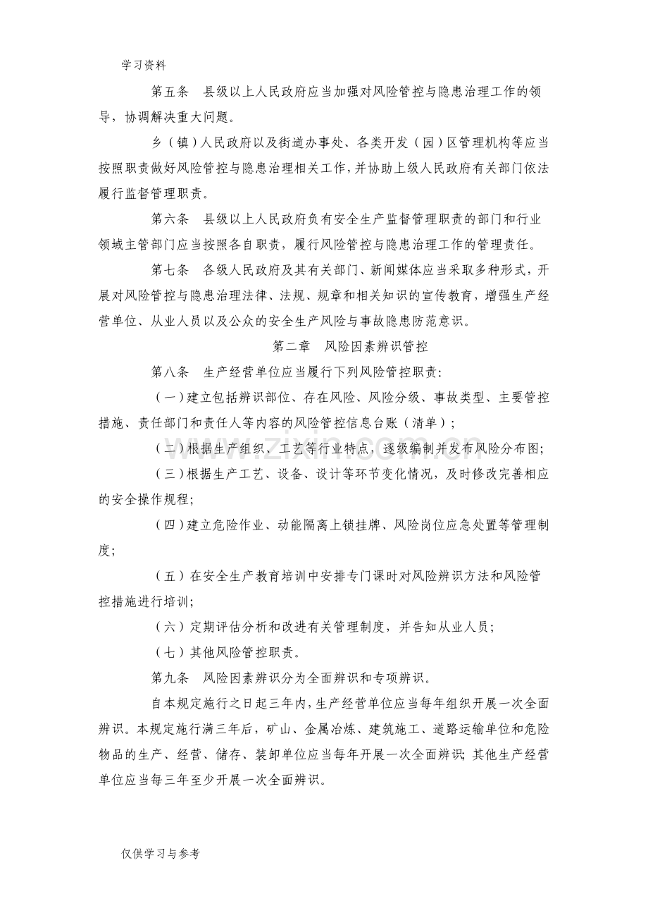 安全生产风险管控与隐患治理规定上课讲义.doc_第2页