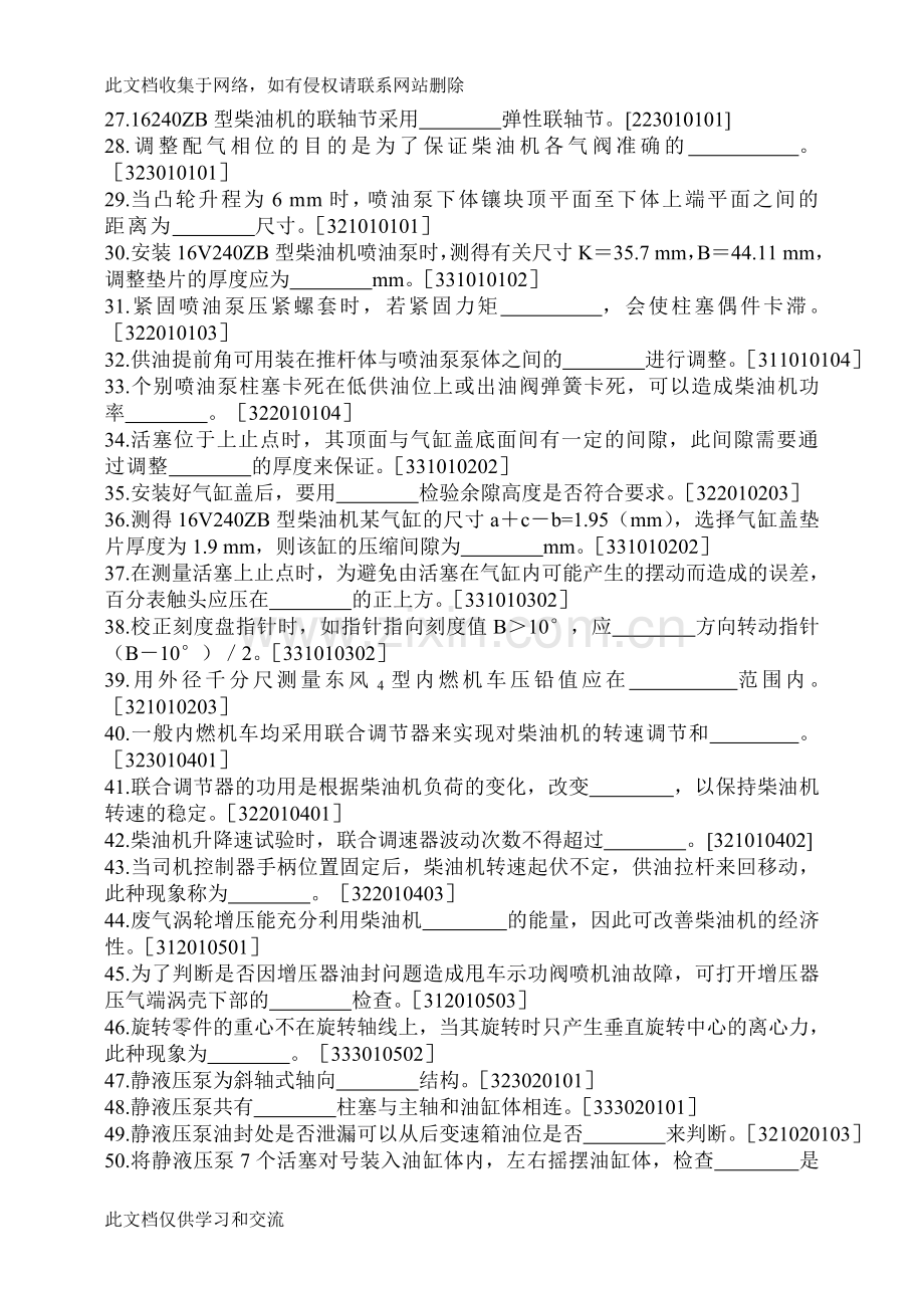 内燃机车钳工技师题目库及答案资料讲解.doc_第2页