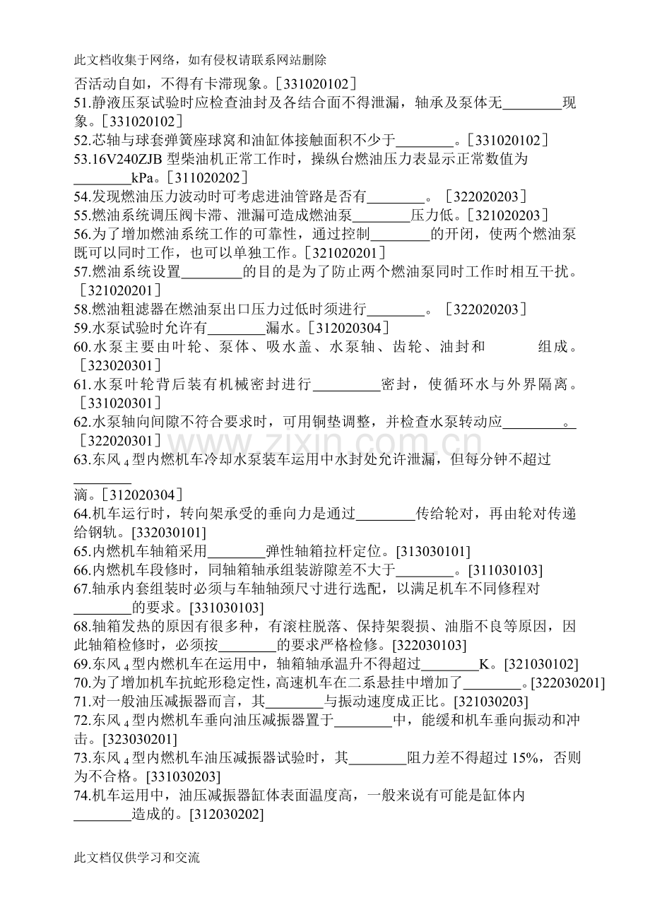 内燃机车钳工技师题目库及答案资料讲解.doc_第3页