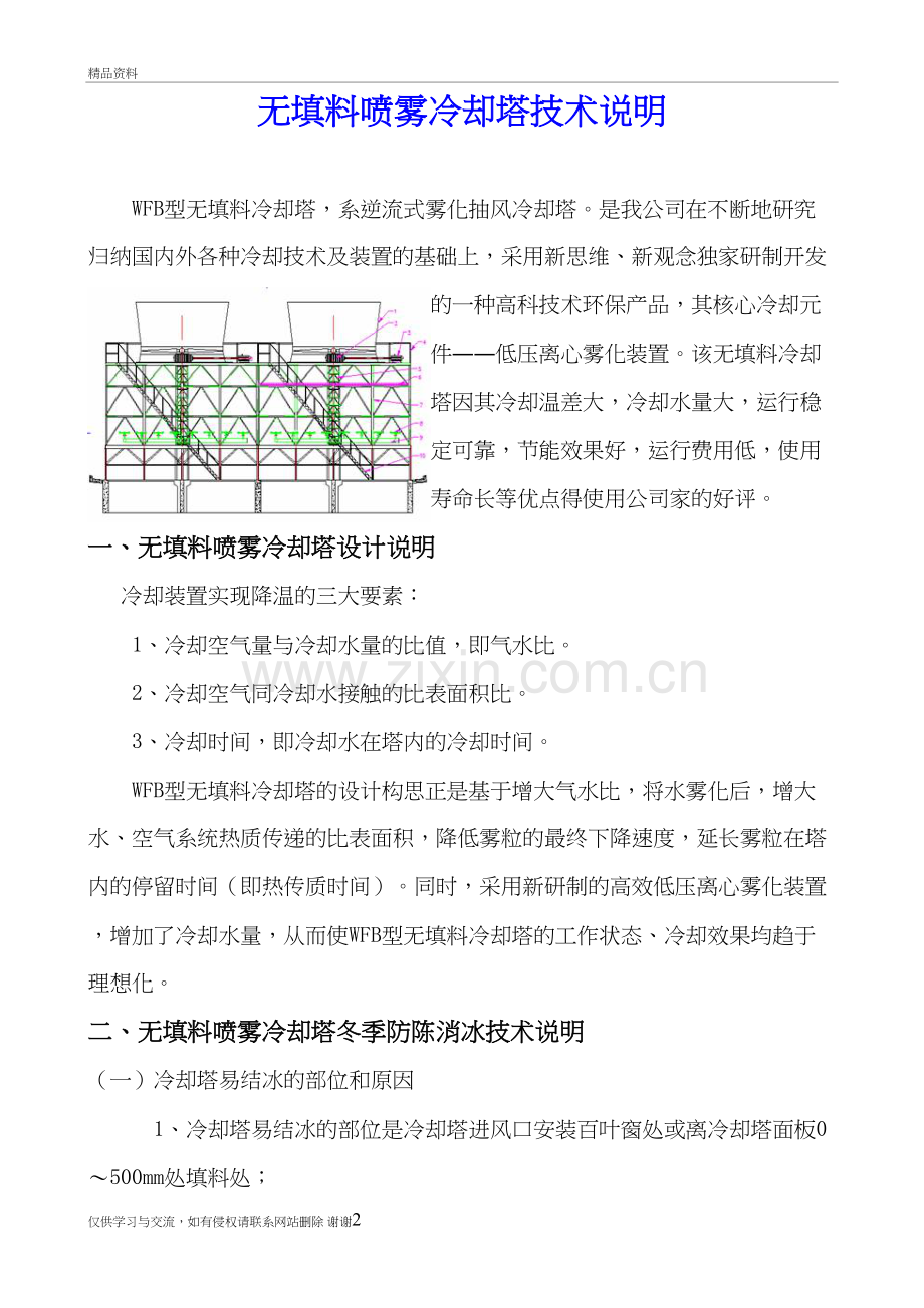 无填料喷雾冷却塔技术说明教学提纲.doc_第2页