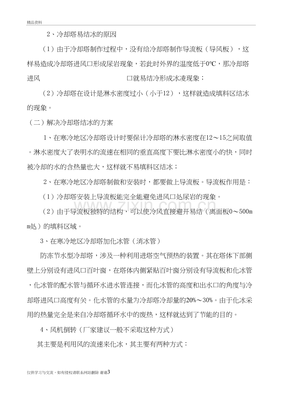 无填料喷雾冷却塔技术说明教学提纲.doc_第3页