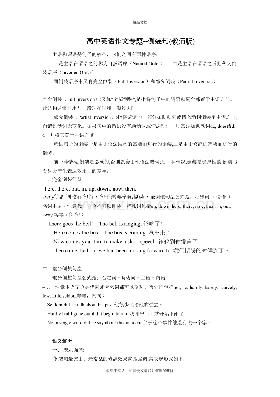 高中英语作文句型--倒装句型(教师版)复习进程.doc_第2页