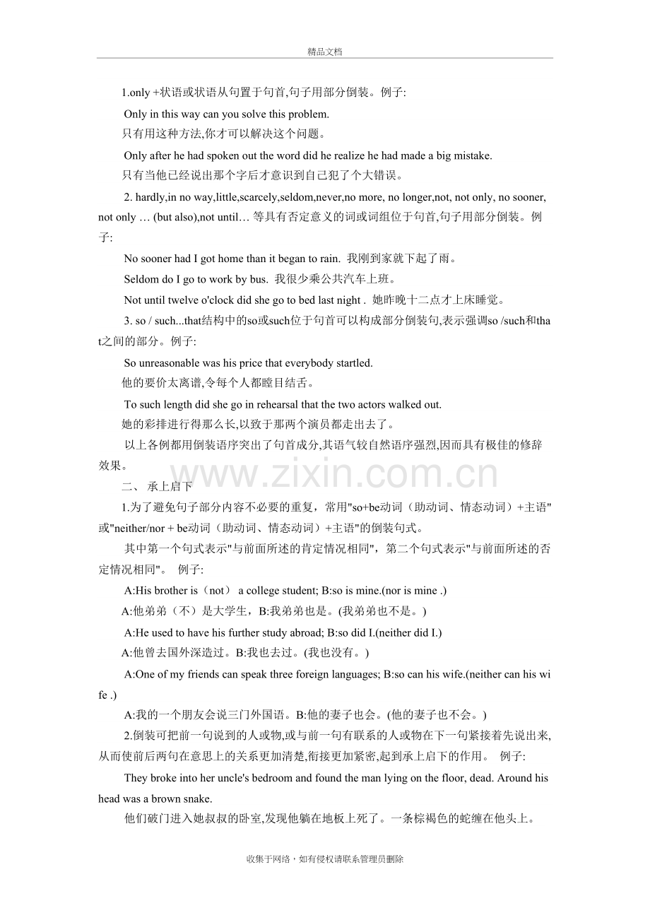 高中英语作文句型--倒装句型(教师版)复习进程.doc_第3页