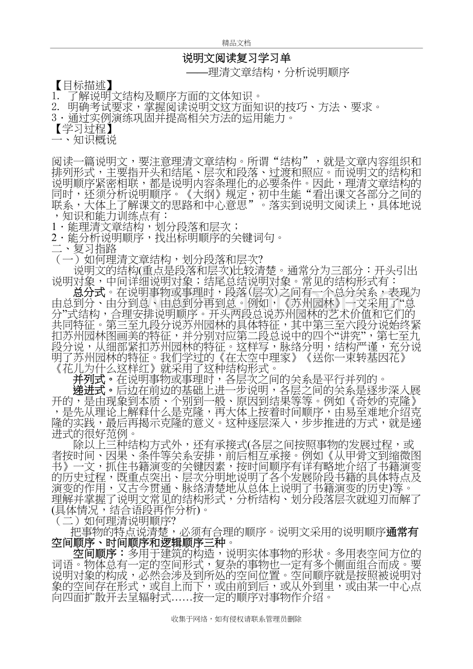 说明文阅读复习指导说明顺序及结构讲课教案.doc_第2页