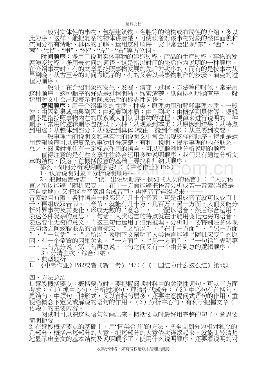 说明文阅读复习指导说明顺序及结构讲课教案.doc_第3页