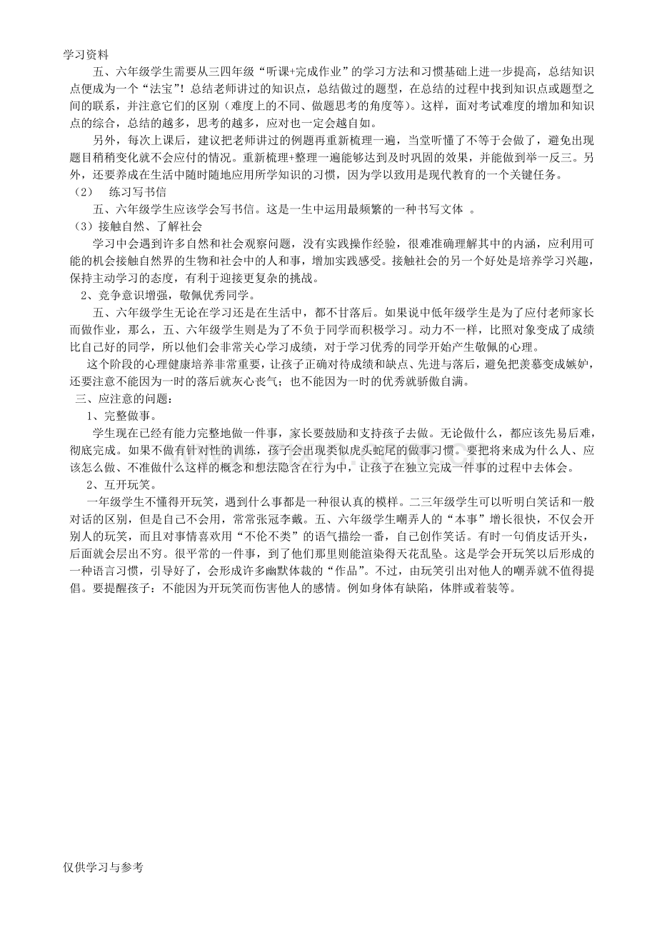 小学六年级学生的心理特点和学习要领电子教案.doc_第2页