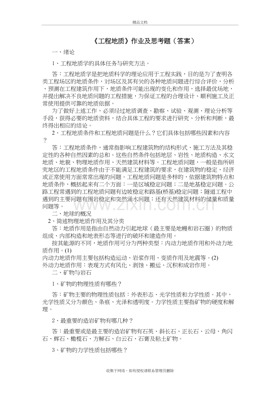 工程地质简答题答案教学教材.doc_第2页