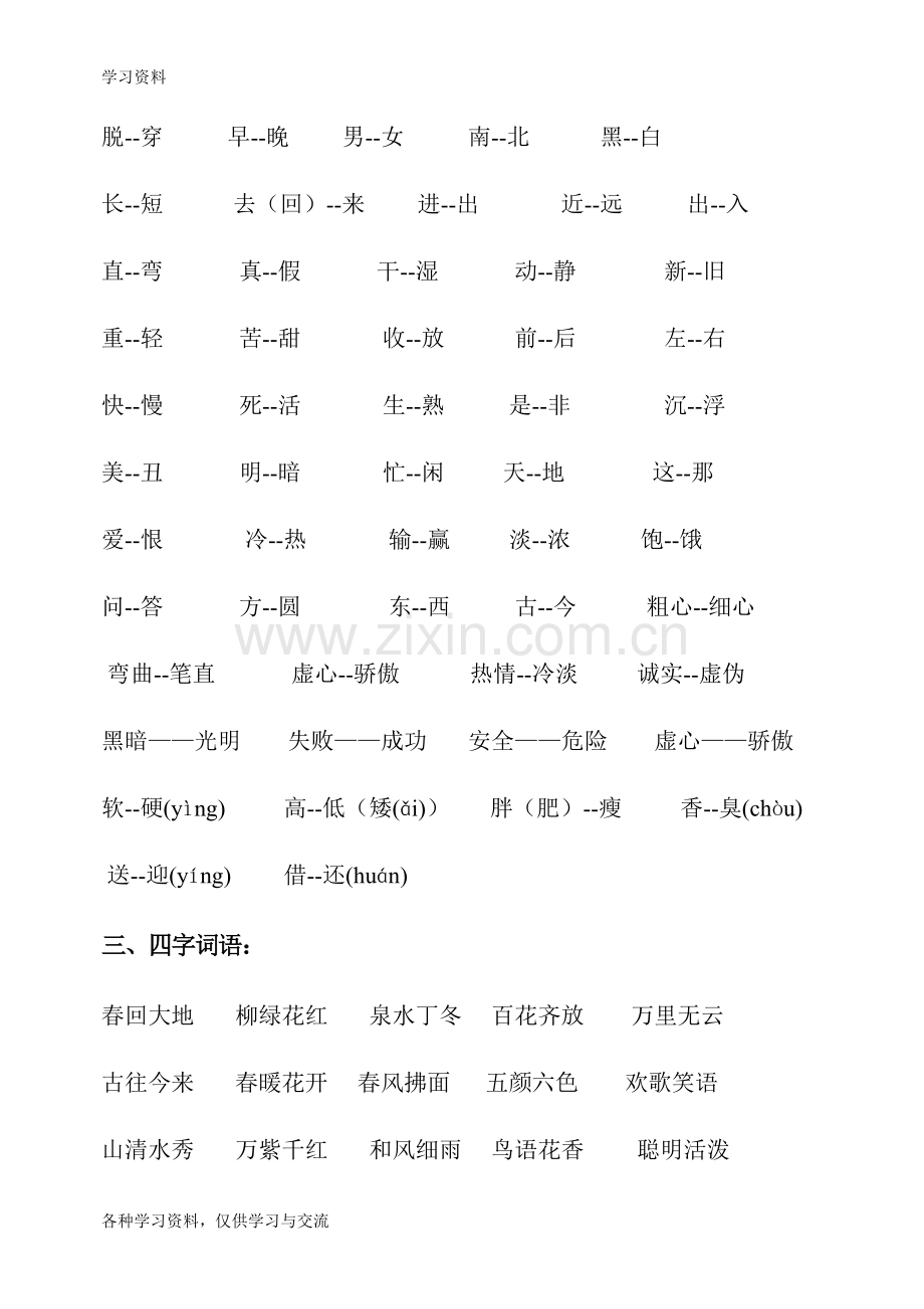 一年级下册语文资料上课讲义.doc_第3页