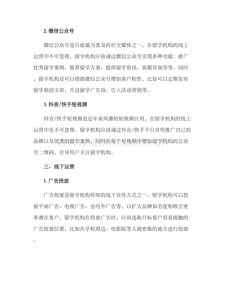 留学机构渠道运营方案.docx_第2页