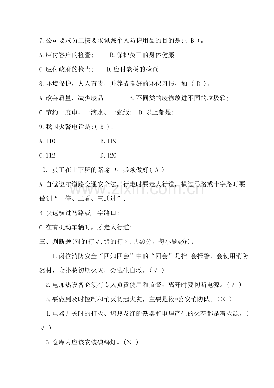 三级安全教育考试试题教程文件.doc_第3页