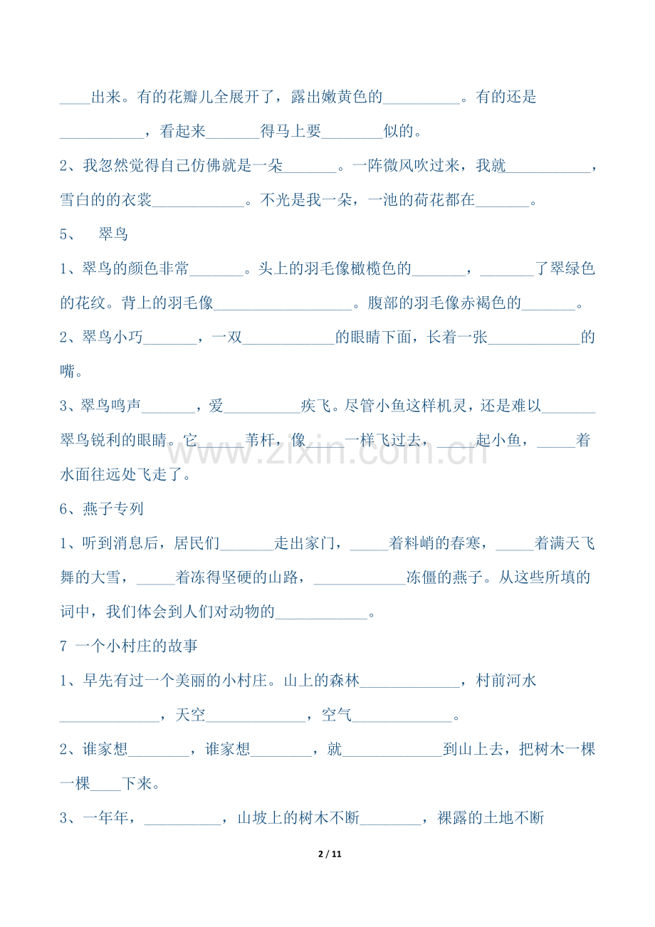 三年级下册语文必背填空(全)doc资料.doc_第2页