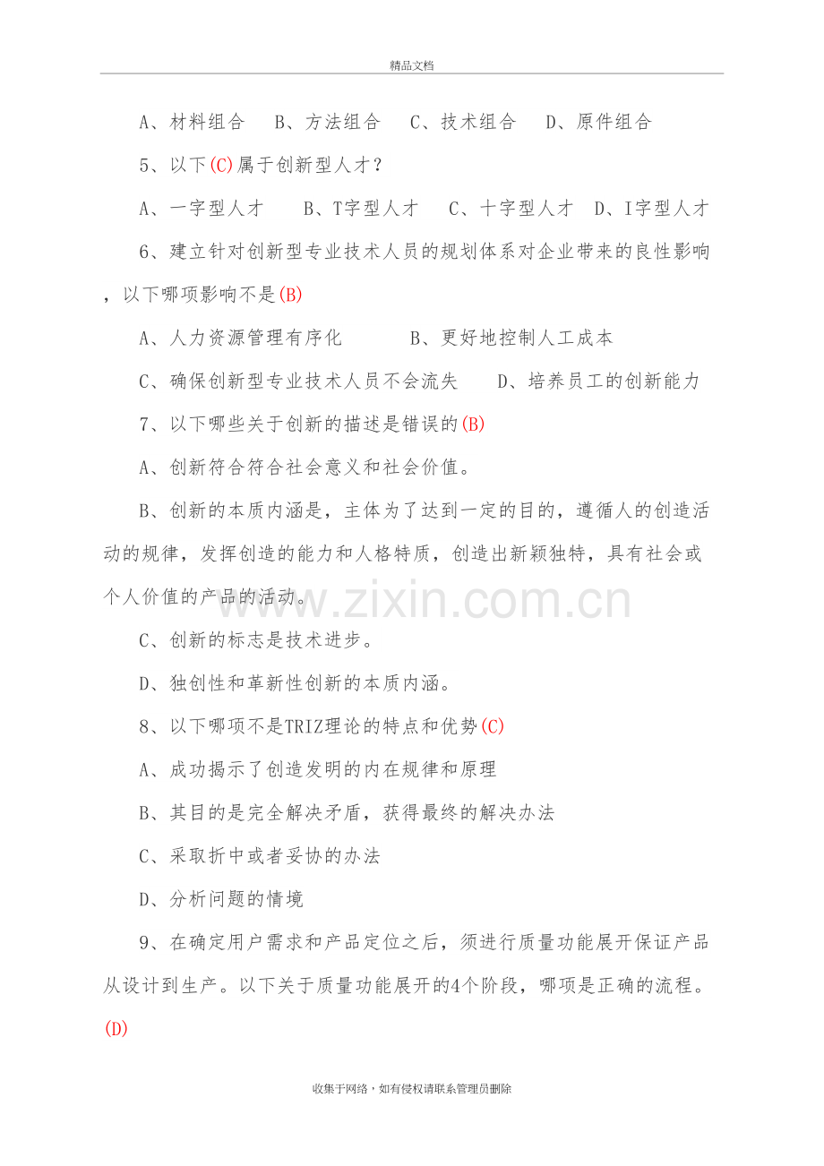 专业技术人员创新能力培养与提高题库及答案知识讲解.doc_第3页