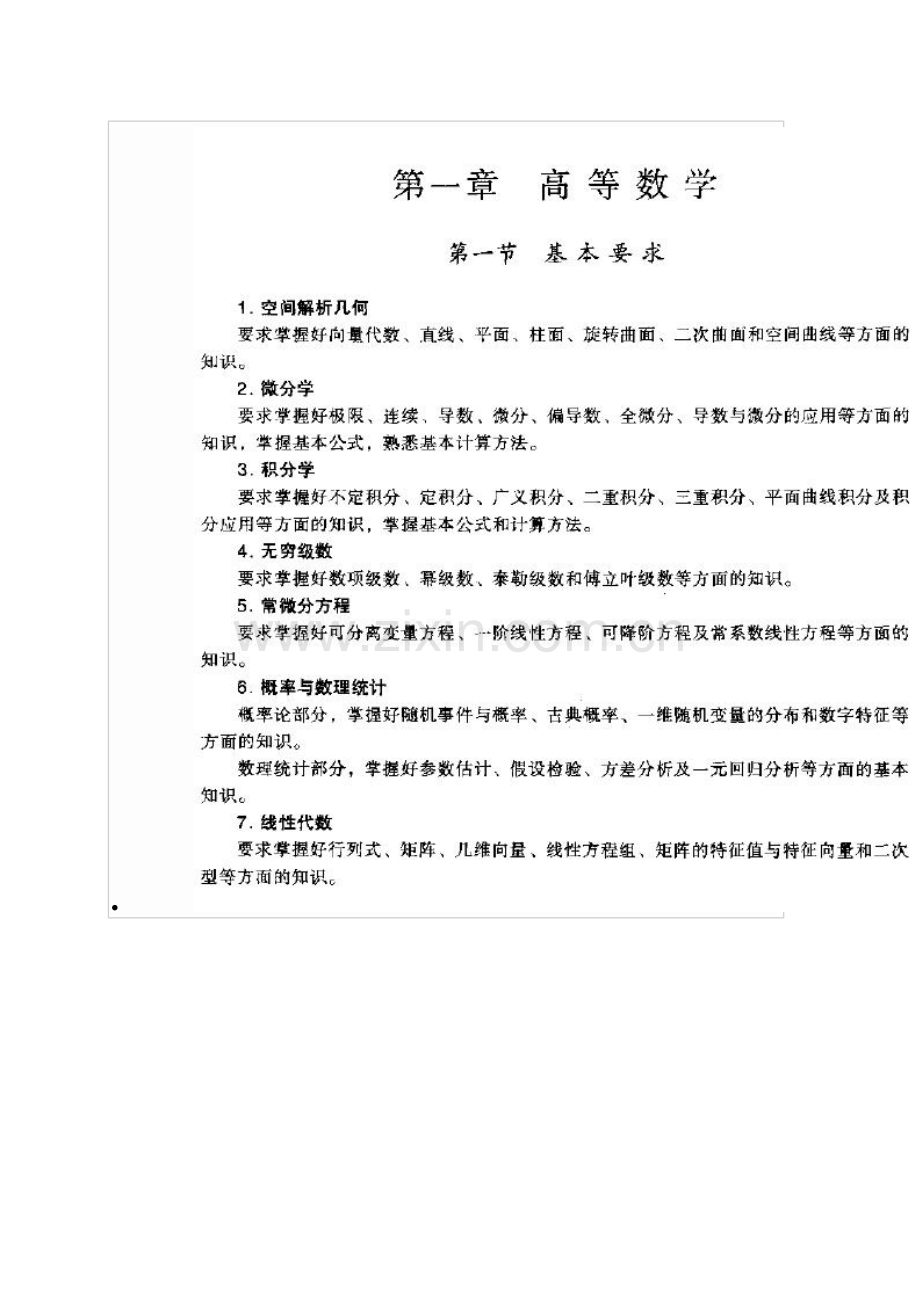 一级注册结构工程师基础考试复习题集讲课教案.doc_第1页